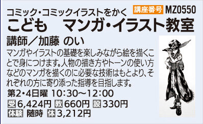 子ども　マンガ・イラスト教室