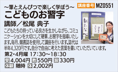 こどものお習字