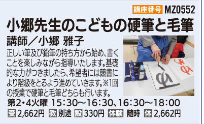 小郷先生の子供の硬筆と毛筆