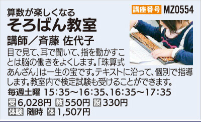 そろばん教室