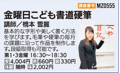 こども書道と硬筆