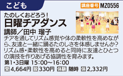 日曜チアダンス