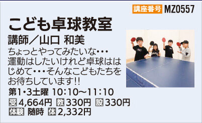 こども卓球教室