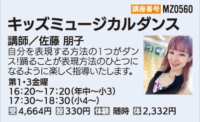 キッズミュージカルダンス