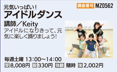 アイドルダンス
