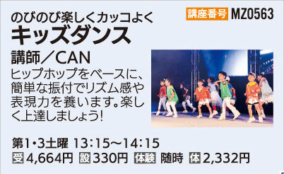 キッズダンス