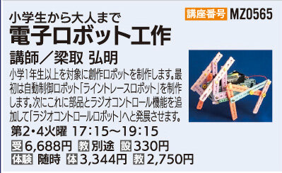 電子ロボット工作