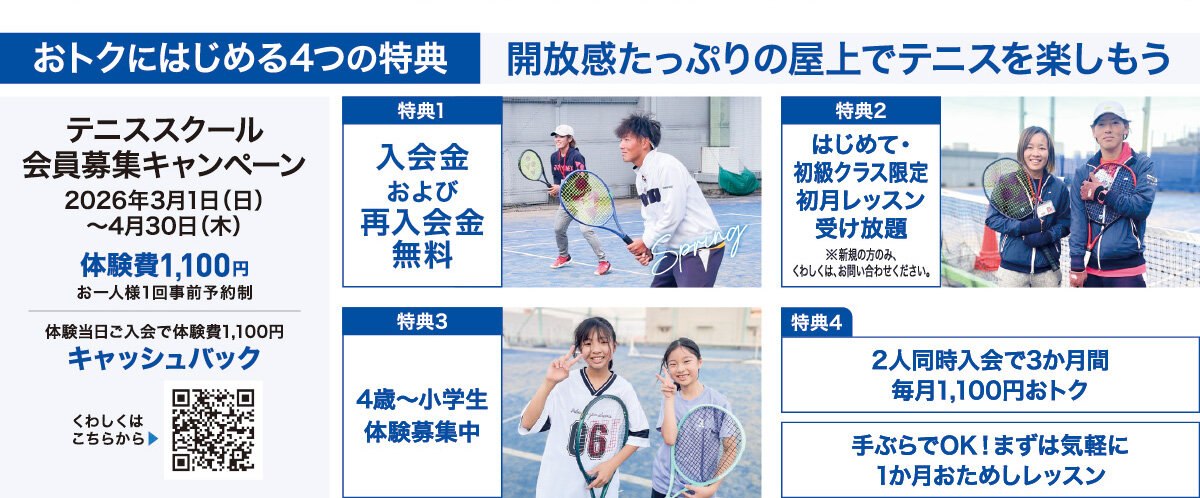 メゾンカルチャークラブ溝の口テニス