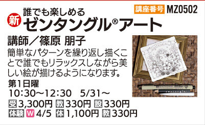ゼンタングルⓇアート体験会