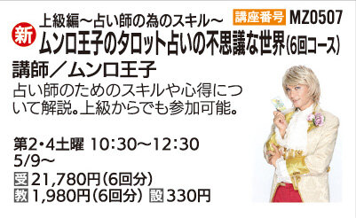 ムンロ王子のタロット占い