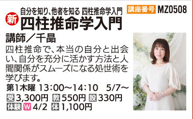 四柱推命学入門