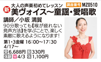 美ヴォイス～童謡・愛唱歌