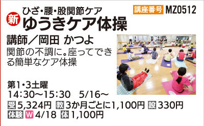 ゆうきケア体操