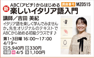 楽しいイタリア語入門