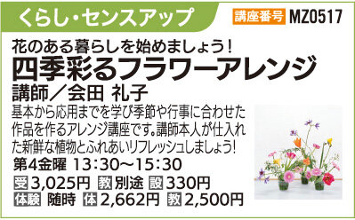 四季彩るフラワーアレンジ