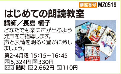 はじめての朗読教室(月）