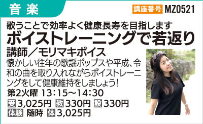 ボイストレーニングで若返り