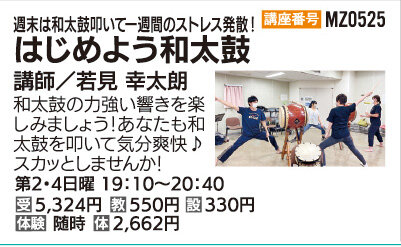 はじめよう和太鼓