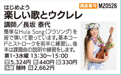 楽しい歌とウクレレ