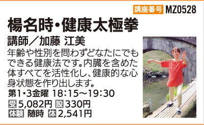 太極拳【金曜夜クラス】