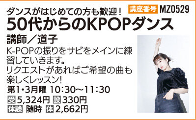 50代からのKPOPダンス