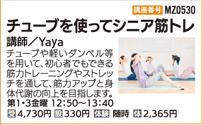 チューブを使ってシニア筋トレ