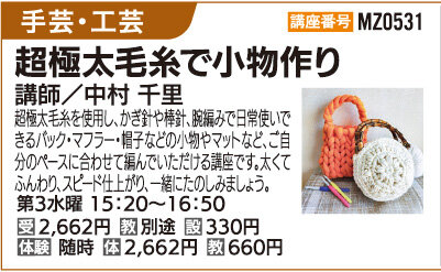 超極太毛糸で小物作り