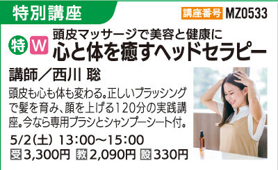 心と体を癒すヘッドセラピー