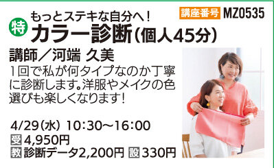 カラー診断(個人45分）
