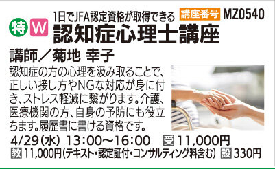 認知症心理士講座