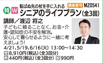 シニアのライフプラン（全３回）
