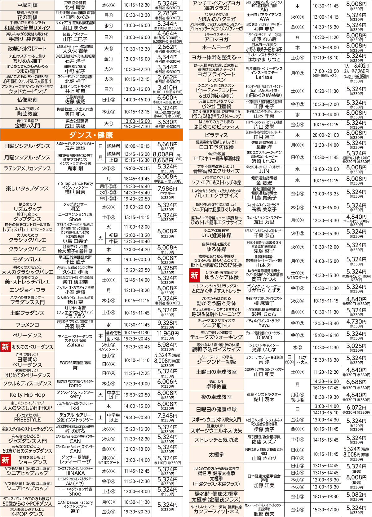 メゾンカルチャークラブ溝の口WEBチラシ