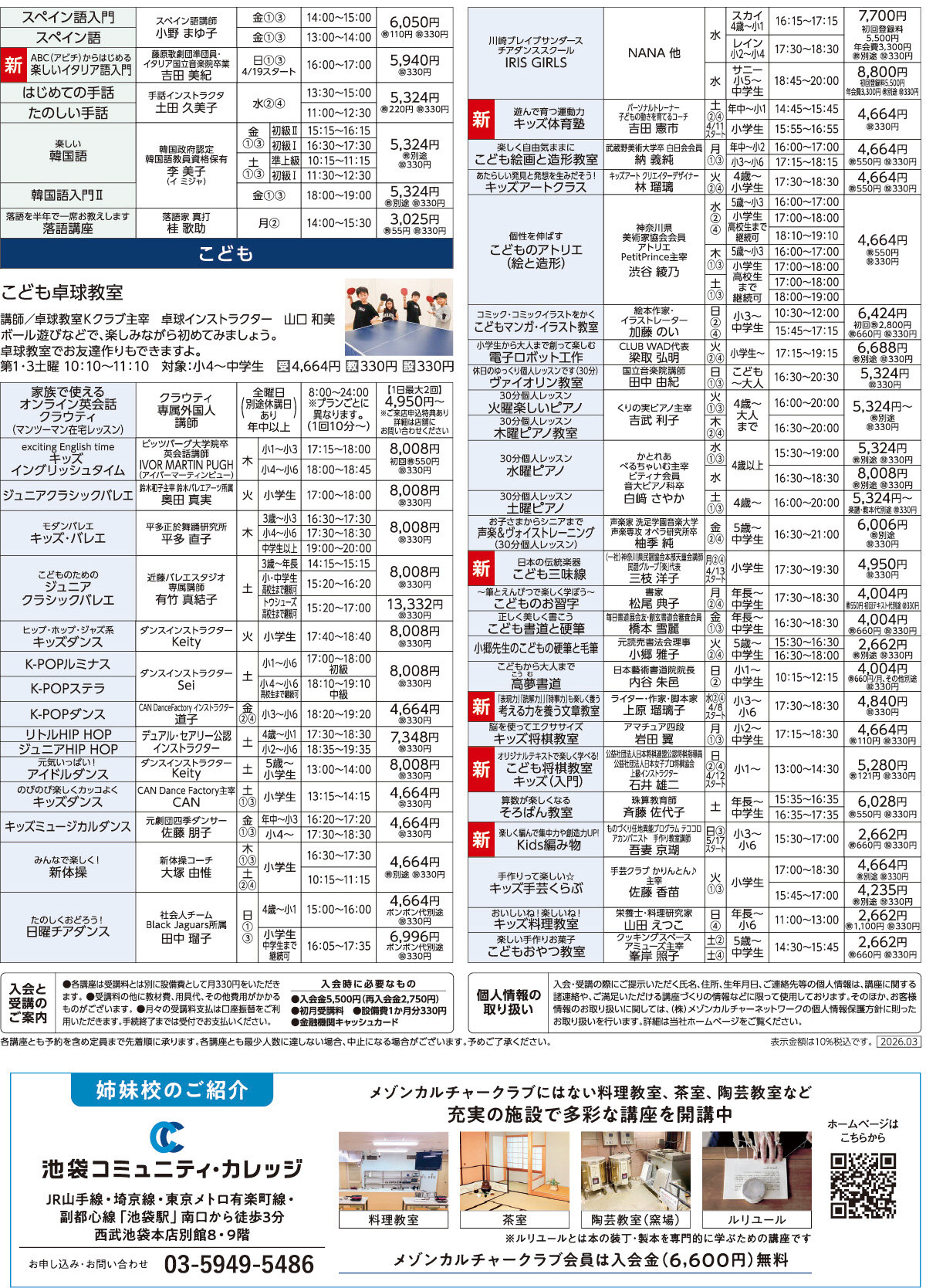 メゾンカルチャークラブ溝の口WEBチラシ