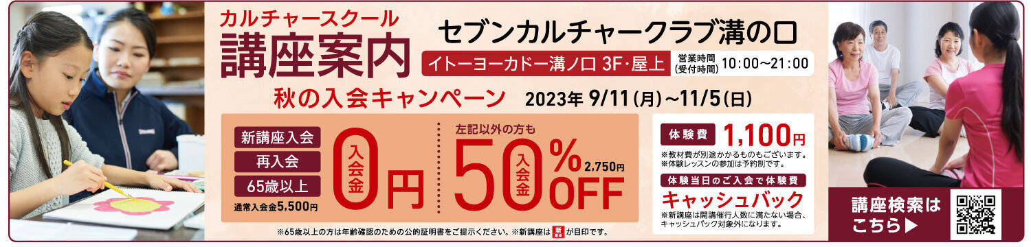 セブンカルチャークラブ溝の口