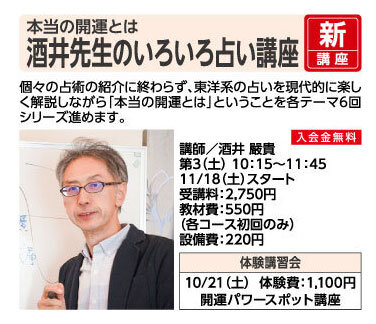 酒井先生のいろいろ占い講座