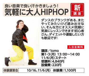 気軽に大人HIPHOP