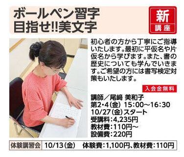 ボールペン習字 目指せ！美文字