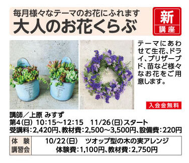 大人のお花くらぶ