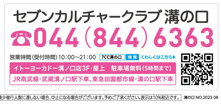 セブンカルチャークラブ溝の口