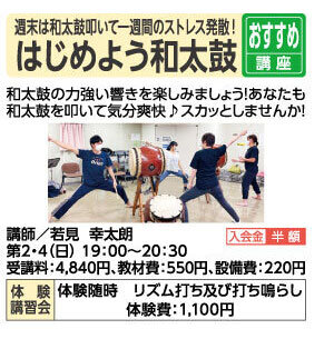 はじめよう和太鼓