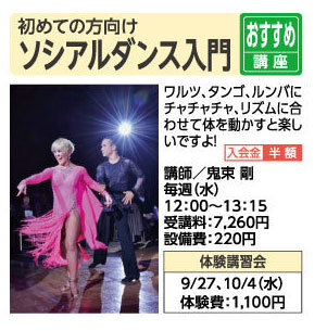 ソシアルダンス入門