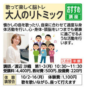大人のリトミック