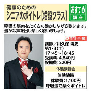 シニアのボイトレ
