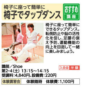 椅子でタップダンス