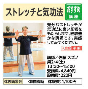 ストレッチと気功法