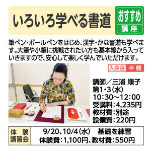 いろいろ学べる書道