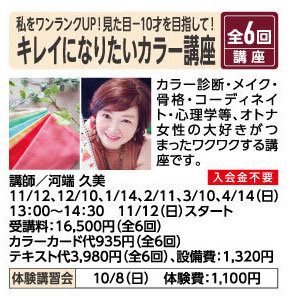 キレイになりたいカラー講座