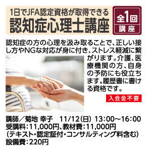 認知症心理士講座