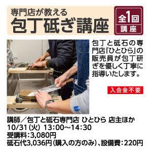 包丁砥ぎ講座