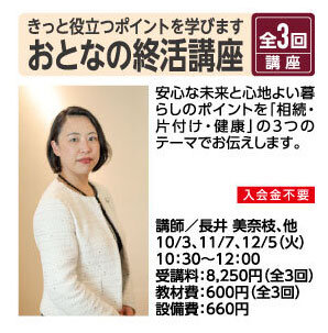 おとなの終活講座